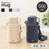 【選べる特典付き】 サーモマグ 500ml 水筒 コップ付き 子供 thermomug TRIP BOTTLE カバー付き