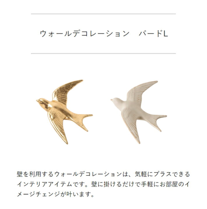 楽天市場】鳥 インテリア 壁 壁飾り ウォールデコレーション バードL 