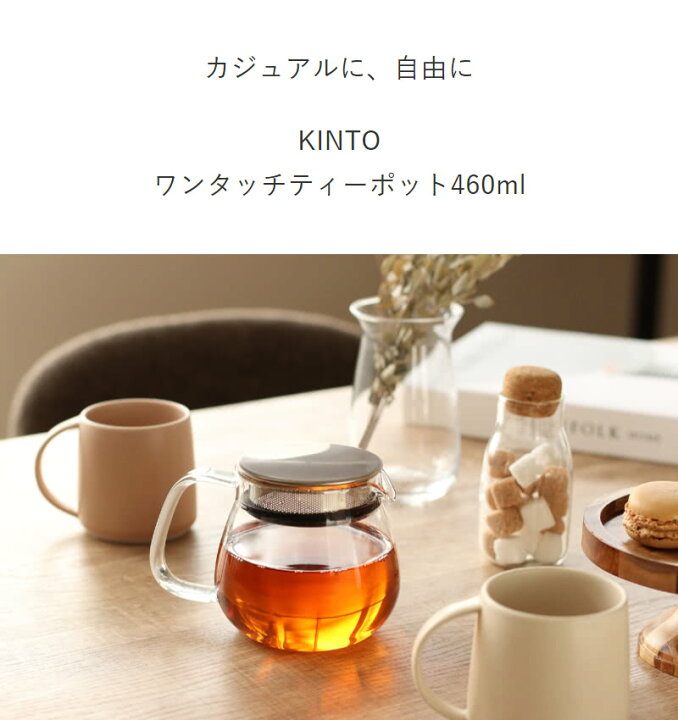楽天市場】＼レビュー特典あり／ KINTO ティーポット 耐熱ガラス 460ml 