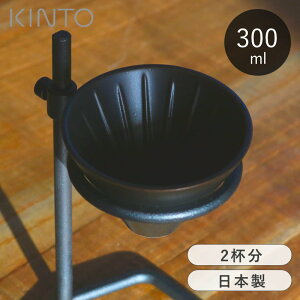 yIׂTtz KINTO u[[ R[q[hbp[ 2t SLOW COFFEE STYLE Specialty 2cups X^hp Lg[ ~ hbp[