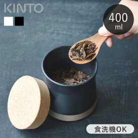 保存容器 キャニスター 400ml キントー KINTO 陶器 磁器 日本製