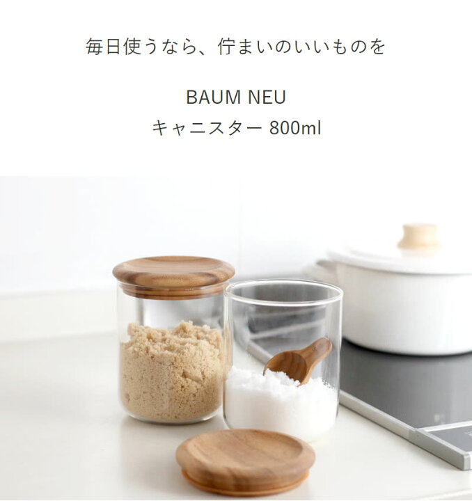 楽天市場】【選べる特典付き】 KINTO キャニスター 800ml 保存容器 