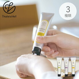 ハンドクリーム アロマ 天然精油 全3種 ThaleiaVeil シアバター配合 日本製 エッセンシャルオイル プレゼント