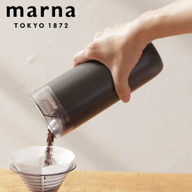 マーナ 保存容器 コーヒー計量キャニスター MARNA 計量 160g 13杯分 コーヒー 粉 計量 キャニスター ready to