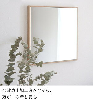 鏡壁掛け角型ウォールミラー正方形幅45cmウッドフレームフィルスクエア日本製国産