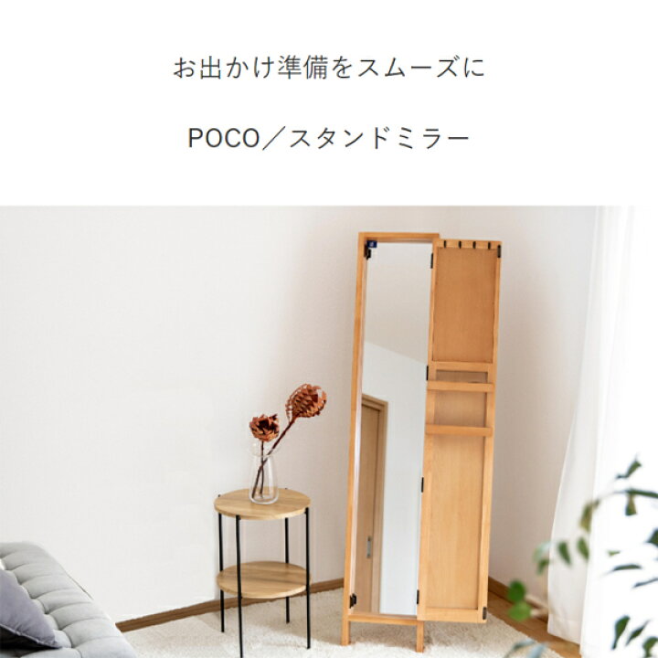 楽天市場】POCO スタンドミラー 扉 収納 付き 木製 全身 鏡 姿見 全身 