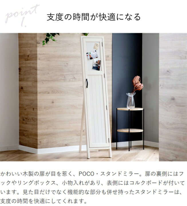 楽天市場】POCO スタンドミラー 扉 収納 付き 木製 全身 鏡 姿見 全身 