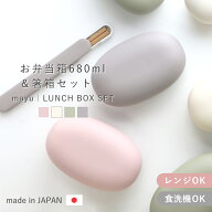 【選べる特典付き】 弁当箱 1段 680ml 箸箱セット 箸 18cm 弁当箱 セット 箸付き まとめ買い｜mayu