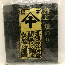 【銀座寿司店御用達！香り豊かな有明海苔】 有明海苔 特選 海苔 のり みの屋海苔店 10枚入 1帖 3帖 5帖 全形 寿司はねのり 築地 老舗海苔屋 有明海産 特選焼き海苔 送料無料 手土産 プレゼント