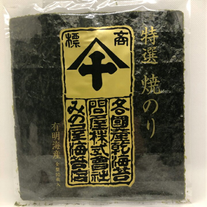 630円 【特別送料無料!】 小成園 国産特選焼き海苔 630円 【特別送料無料!】 小成園 国産特選焼き海苔