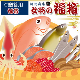 福箱 海鮮 詰め合わせ グルメ豪華6点セット 父の日 鮭切り身2枚 あごおとし西京漬け2種 女将の福箱 贈答用に最適 バレンタインギフト お中元 お歳暮