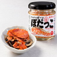 【SNSで話題のしょっぱーいぼだっこ】 ぼだっこ 3個セット 瓶 秋田 塩鮭 ぼだっこ飯 紅鮭 秋田名物 辛口 …
