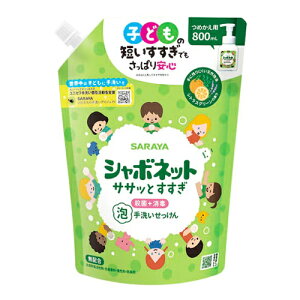 \30日限定☆全商品対象10%OFFクーポン/サラヤ シャボネットササッとすすぎ 800ml 詰替【衛生 ボディケア 石鹸 ハンドソープ 手洗い】