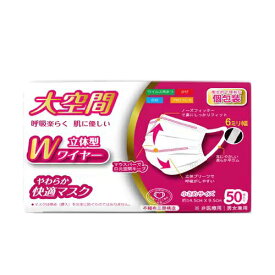 TSJ　Wワイヤー　やわらか快適マスク　個包装　50枚入　小さめサイズ【衛生　立体　風邪　ウイルス　肌にやさしい】