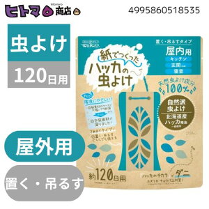 \30日限定☆全商品対象10%OFFクーポン/ウエ・ルコ 紙でつくったハッカの虫よけII 屋内用【 殺虫剤 空間用虫よけ 】