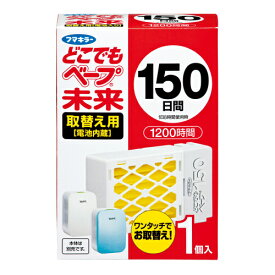 フマキラー　どこでもベープ　未来　150日取替用　1個入　不快害虫用【 殺虫剤 空間用虫よけ 】