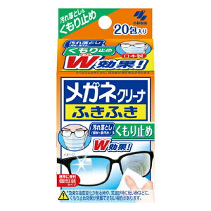メガネクリーナふきふき くもり止め 20包