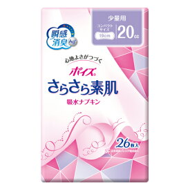 日本製紙クレシア　ポイズさらさら素肌　吸水ナプキン　少量用　26枚
