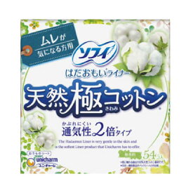 ユニ・チャーム　ソフィはだおもいライナー　天然極コットン通気性2倍タイプ　54枚