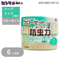 ＼16日まで！P5倍／アース製薬　クローゼットにおくだけ防虫力　ハーブミントの香り