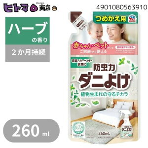 アース製薬 ピレパラアース 防虫力 ダニよけスプレー つめかえ 260mL