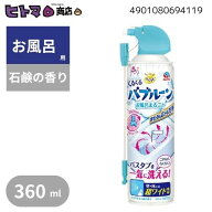 アース製薬　らくハピ　くるくるバブルーン　お風呂まるごと