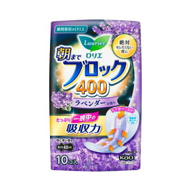 ＼期間中最大10％OFFクーポン／花王　ロリエ　朝までブロック　400　ラベンダーの香り　10個