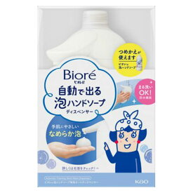 花王 ビオレu　自動で出る泡ハンドソープディスペンサー　本体　【 感染対策 手洗い 詰替つき 非接触タイプ 】