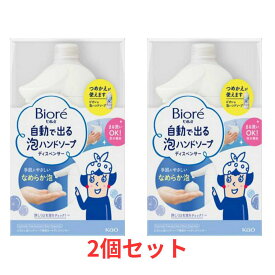 花王 ビオレu　自動で出る泡ハンドソープディスペンサー　本体　2個セット　【 感染対策 手洗い 詰替つき 非接触タイプ 】
