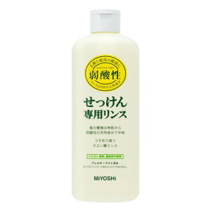 \30日限定☆全商品対象10%OFFクーポン/ミヨシ石鹸 無添加 せっけん専用リンス 350ml【入浴用品 髪 バスタイム お風呂 におい ヘアケア さらさら】