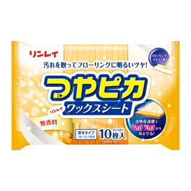 ＼P5倍＆24日4h限定10％OFFクーポン／リンレイ　つやピカワックスシート　無香料の香り　10枚【大掃除 清掃 床 汚れ落とし ワックス フローリング 樹脂 簡単 速乾 長持ち】