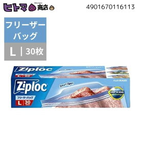 【特別特価】旭化成ホームプロダクツ　ジップロック　フリーザーバッグ　L　30枚入