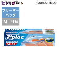 ＼マラソン期間限定P5倍／【特別特価】旭化成ホームプロダクツ　ジップロック　フリーザーバッグ　M　45…