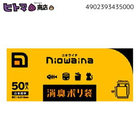 ＼20日限定！P5×5％クーポン／日本サニパック　ニオワイナ消臭袋　箱　大　白半透明　50枚【消臭袋 防臭袋 におわない袋 ゴミ袋 ポリ袋 におい対策 生ゴミ袋 おむつ処理袋 介護用おむつ ペット用 うんち袋 サニタリー袋 エチケット袋 衛生用品 防災 備蓄 ケース販売】