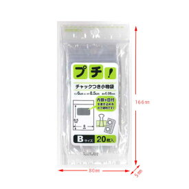 日本技研　プチチャック付小物袋B　20枚入　60mm×85mm【チャック付き袋 チャック付きポリ袋 チャックポリ チャック袋】