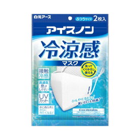 白元アース　アイスノン　冷涼感マスク ふつうサイズ ホワイト 2枚入【猛暑対策 感染予防 冷たいマスク】