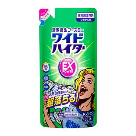 花王　ワイドハイター EXパワー　つめかえ用450ml【 ニオイ 漂白 シャツ 】
