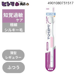 \30日限定☆全商品対象10%OFFクーポン/GSK シュミテクト やさしく歯周ケアハブラシ極細シルキー毛 薄型レギュラー ふつう【ハミガキ 虫歯予防 口臭予防 健康 オーラル 衛生】