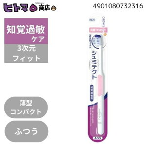 \30日限定☆全商品対象10%OFFクーポン/GSK シュミテクト やさしく歯周ケアハブラシ3次元フィット 薄型コンパクト ふつう【ハミガキ 虫歯予防 口臭予防 健康 オーラル 衛生】