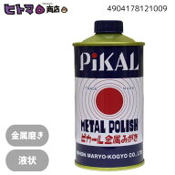 日本磨料　ピカール液　300g【金属みがき 液状】
