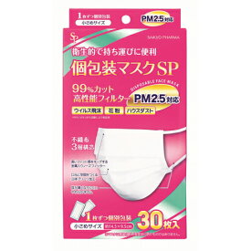 サイキョウファーマ　個包装マスクSP　小さめサイズ　30枚入　【不織布 プリーツ 3層構造 個別包装 1枚ずつ 衛生的 持ち運 平ゴム ウイルス 飛沫 花粉 PM2.5対応 幅14.5cm 高さ9cm】
