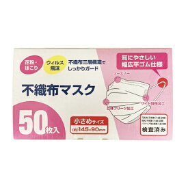 プロリーブ　不織布マスク　小さめサイズ　50枚入り※個包装ではありません【 ウイルス 飛沫 三層構造 花粉 ほこり 幅広平ゴム 立体プリーツ加工 ノーズバー 持ち運びに便利 】
