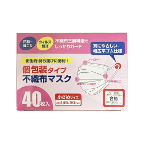 プロリーブ　個包装タイプ　不織布マスク　小さめサイズ　40枚入り【 JIS規格 個別包装 ウイルス 飛沫 三層構造 花粉 ほこり 幅広平ゴム 立体プリーツ加工 ノーズバー 持ち運び 携帯 1枚 1枚ずつ バラ 防災 】