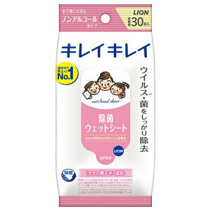 \20日限定☆全商品対象10%OFFクーポン/ライオン キレイキレイ除菌ウェットシート ノンアルコールタイプ 30枚【衛生 遠足 モモの葉エキス配合 大きめメッシュ】