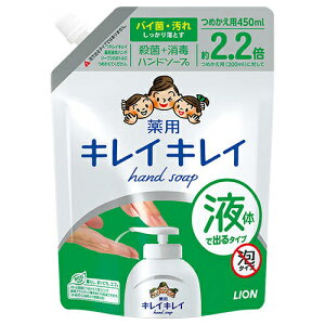 \30日限定☆全商品対象10%OFFクーポン/ライオン キレイキレイ薬用液体ハンドソープ つめかえ用大型サイズ 450ml【衛生 ボディケア 石鹸 ハンドソープ】