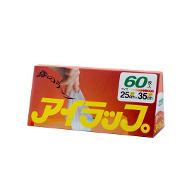 岩谷マテリアル　アイラップ　60枚　【 お料理 防災 備蓄 】