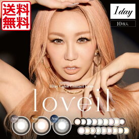 loveil ラヴェール 1箱10枚入り ×1箱　1day 倖田來未 カラコン