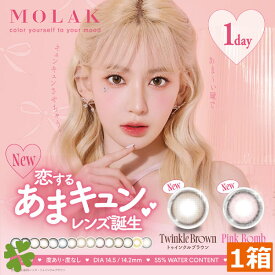 カラコン モラク MOLAK ワンデーカラコン 宮脇 咲良（10枚入）×1箱 コンタクトレンズ 度あり/度なし