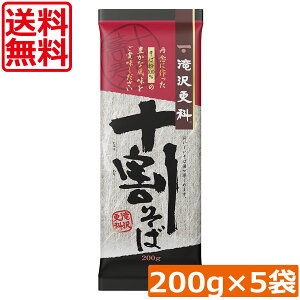 送料無料 日清 滝沢更科 十割そば 200g×5袋蕎麦 ソバ