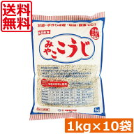 送料無料 伊勢惣 みやここうじ 業務用 1kg×10袋国内産 低温乾燥